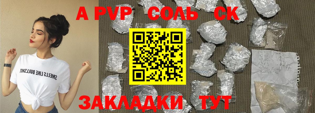 Альфа ПВП Соль  Вход с VPN  Альфа ПВП  Alpha-PVP СК  что такое наркотик  Кудрово 