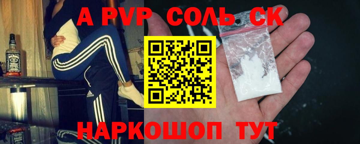 Alpha-PVP Соль Кудрово