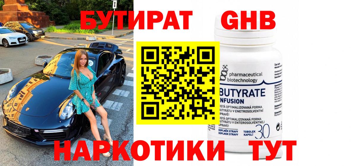 Бутират буратино Кудрово