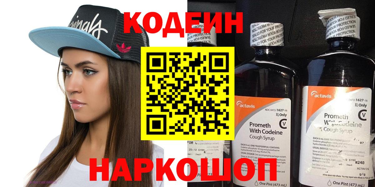 Codein напиток Lean (лин)  Кодеин напиток Lean (лин)  Вход с VPN  Кудрово 