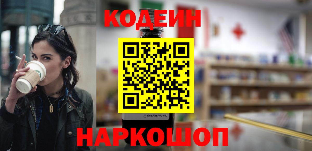 Codein Purple Drank Кудрово