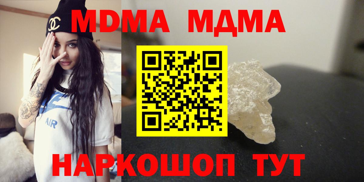 МДМА VHQ  Вход с VPN  MDMA Molly  Кудрово 