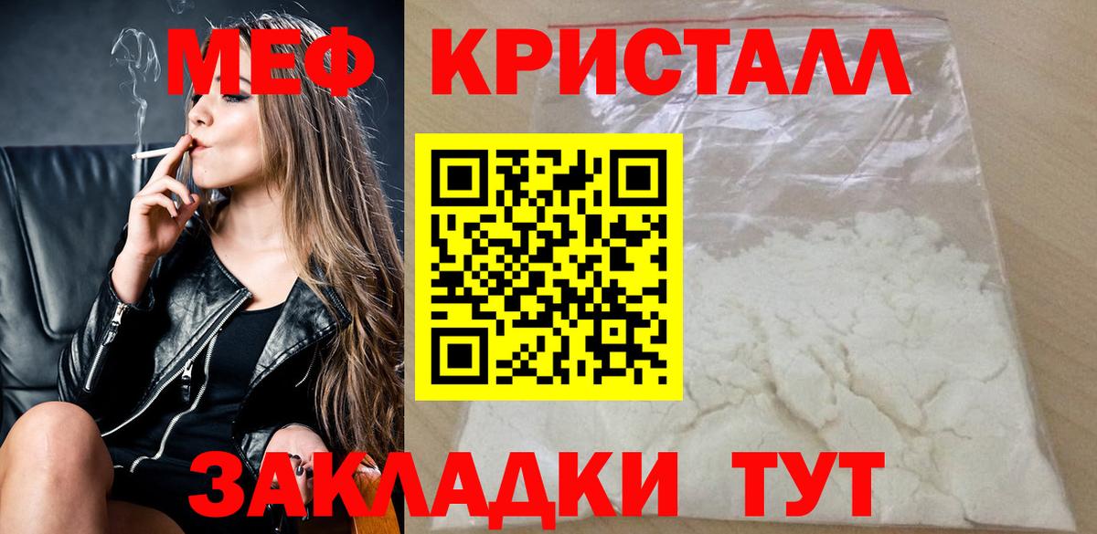 Мефедрон кристаллы Кудрово